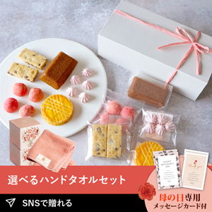 【PIARY限定】さっちん焼き菓子BOX＋王妃のタオル THE QUEEN’S TOWEL ハンドタオル