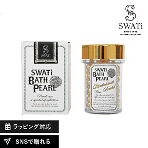 【SWATi】入浴剤 -BATH PEARL- WHITE (M)