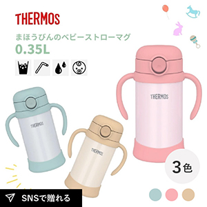 サーモス まほうびんのベビーストローマグ 350ml