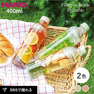 HARIO フィルターインボトル ポータブルタイプ 400ml