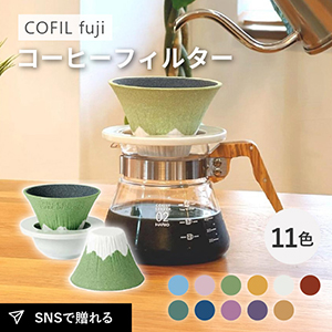 COFIL fuji コーヒーフィルター
