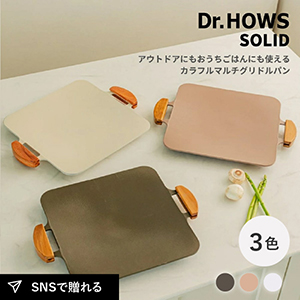 Dr.HOWS ドクターハウス グリルパンフライパン