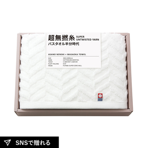 超無撚糸 バスタオル半分時代 ホワイト