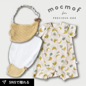 【mocmof モクモフ】ベビーギフトセット フルーツ(バナナ)