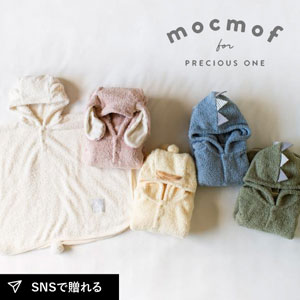 【mocmof モクモフ】アニマルタオルケープ