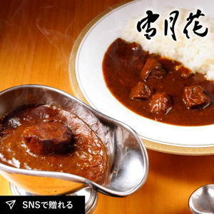 【送料無料】雪月花  雪月花カレー 200g×2