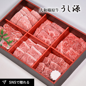 【送料無料】大和榛原牛焼肉用6種盛