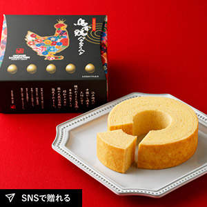 産地直送│鳥骨鶏煌バウムクーヘン