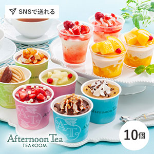 【送料無料】アフタヌーンティー・ティールーム アイス＆シャーベット（10個入）