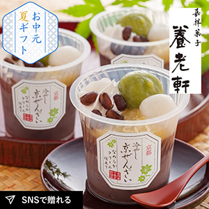 【送料無料】京都 養老軒 冷やし京ぜんざい（5個）