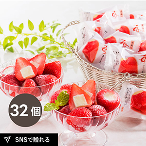 【送料無料】春摘み苺アイス（32個）