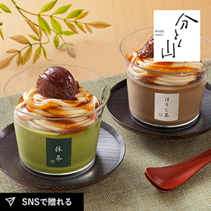 【送料無料】麻布 分とく山 モンブランプリン