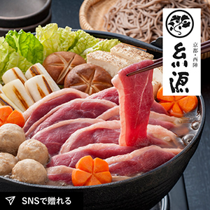 【送料無料】京都糸源 鴨鍋