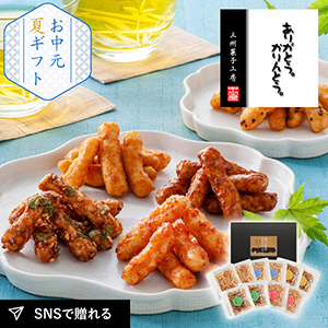 中田屋 おつまみかりんとうセット