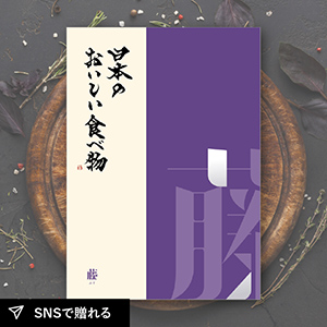 【送料無料】カタログギフト 日本のおいしい食べ物 藤