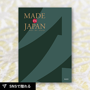 【送料無料】カタログギフト Made In Japan MJ29