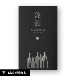 【送料無料】カタログギフト 銘酒 GS05