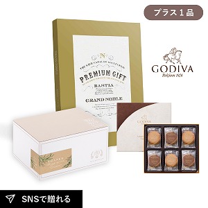 内祝いギフトセット ギフトボックス（カタログギフト グランノーブル バスティア＋GODIVAクッキー）
