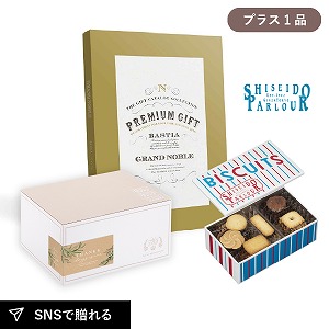 内祝いギフトセット ギフトボックス（カタログギフト グランノーブル バスティア＋資生堂パーラー ビスキュイ 20枚入）