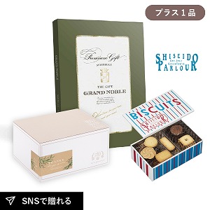 内祝いギフトセット ギフトボックス（カタログギフト グランノーブル モブージュ＋資生堂パーラー ビスキュイ 20枚入）