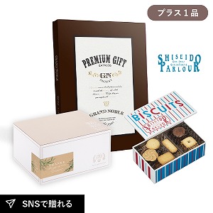 内祝いギフトセット ギフトボックス（カタログギフト グランノーブル アントニー＋資生堂パーラー ビスキュイ 20枚入）