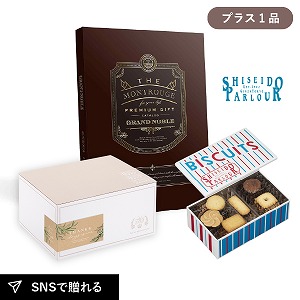 内祝いギフトセット ギフトボックス（カタログギフト グランノーブル モンルージュ＋資生堂パーラー ビスキュイ 20枚入）