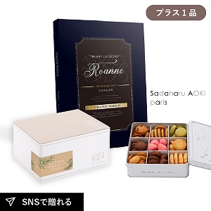 内祝いギフトセット ギフトボックス（カタログギフト グランノーブル ロアンヌ＋サダハル アオキ パリ コフレ アソーティモン ドゥ ビスキュイ プティ）