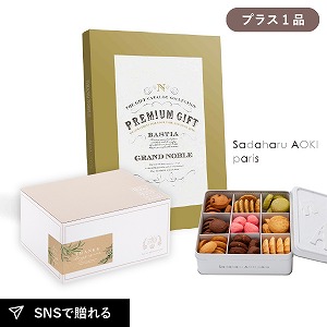 内祝いギフトセット ギフトボックス（カタログギフト グランノーブル バスティア＋サダハル アオキ パリ コフレ アソーティモン ドゥ ビスキュイ プティ）