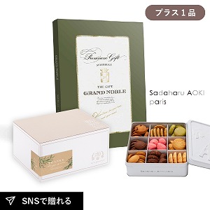 内祝いギフトセット ギフトボックス（カタログギフト グランノーブル モブージュ＋サダハル アオキ パリ コフレ アソーティモン ドゥ ビスキュイ プティ）