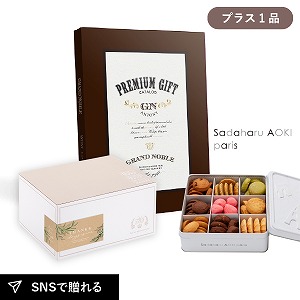 内祝いギフトセット ギフトボックス（カタログギフト グランノーブル アントニー＋サダハル アオキ パリ コフレ アソーティモン ドゥ ビスキュイ プティ）