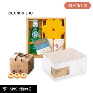 内祝いギフトセット ギフトボックス（品物ギフト クラシュシュ キッチンソープギフトA）