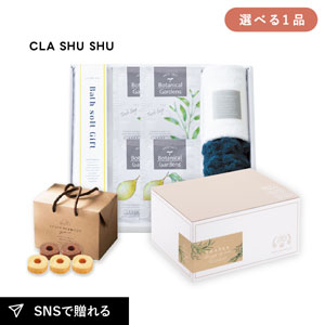 内祝いギフトセット ギフトボックス（品物ギフト クラシュシュ バスソルトセットB）