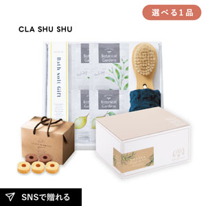 内祝いギフトセット ギフトボックス（品物ギフト クラシュシュ バスソルトセットC）