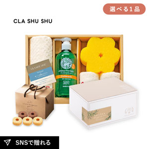 内祝いギフトセット ギフトボックス（品物ギフト クラシュシュ キッチンソープギフトB）