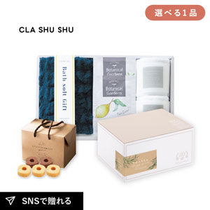 内祝いギフトセット ギフトボックス（品物ギフト クラシュシュ バスソルトセットA）