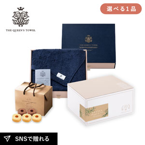内祝いギフトセット（品物ギフト 王妃のタオル THE QUEEN’S TOWEL フェイスタオル ネイビー）