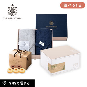 内祝いギフトセット（品物ギフト 王妃のタオル THE QUEEN’S TOWEL フェイスタオル2枚セット ネイビー＆グレー）