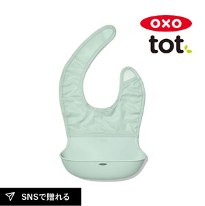 OXO Tot ロールアップビブ オパール