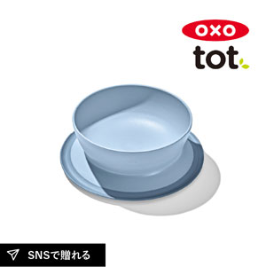 OXO Tot 吸盤付きボウル ダスク