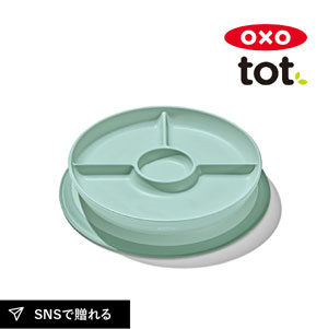 OXO Tot 吸盤付き仕切プレート オパール