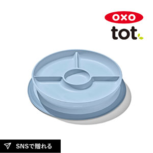 OXO Tot 吸盤付き仕切プレート ダスク