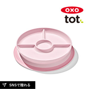 OXO Tot 吸盤付き仕切プレート ブロッサム