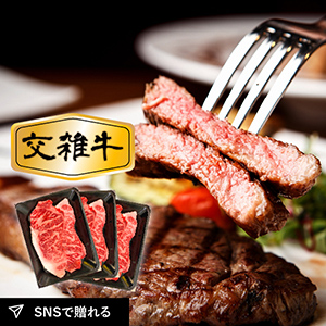 国産牛（交雑牛）ロースステーキ（150g×3枚）