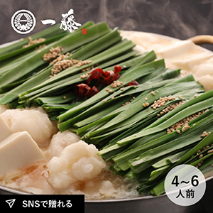 【送料無料】もつ鍋一藤　味噌味（4〜6人前）