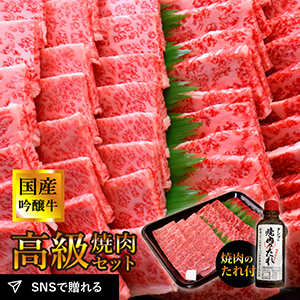 国産交雑牛 焼肉セット（秘伝のたれ付）