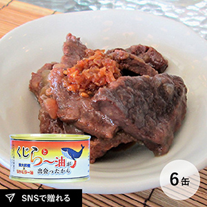 木の屋石巻水産　くじらとラー油が出会ったから缶詰6缶セット