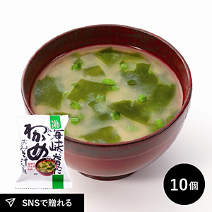 しあわせいっぱい 海峡で育ったわかめのおみそ汁 10食セット メール便