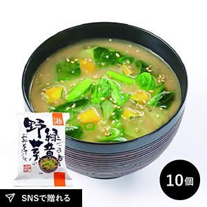 しあわせいっぱい ごま香る緑黄野菜のおみそ汁 10食セット メール便
