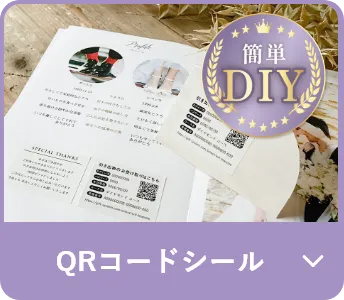 QRコードシール