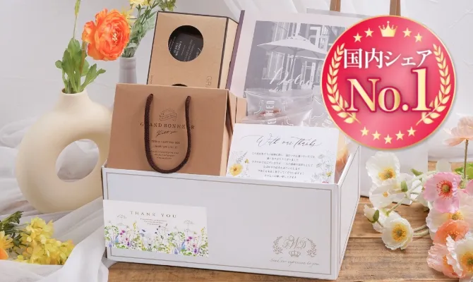 引き出物宅配便「ヒキタク」
